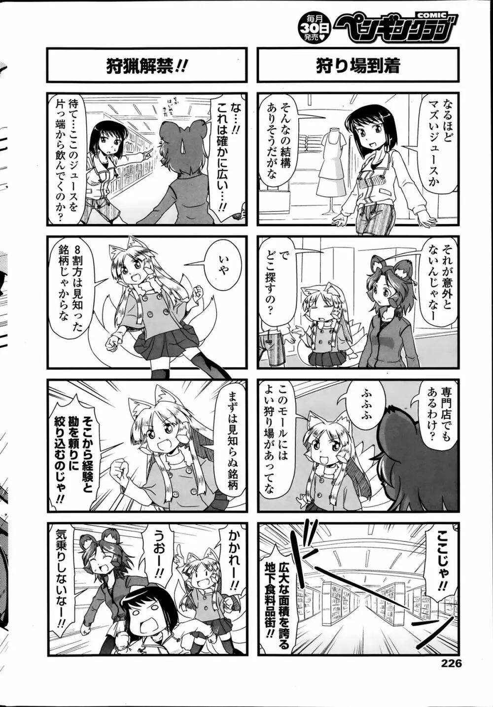 COMIC ペンギンクラブ 2014年2月号 226ページ