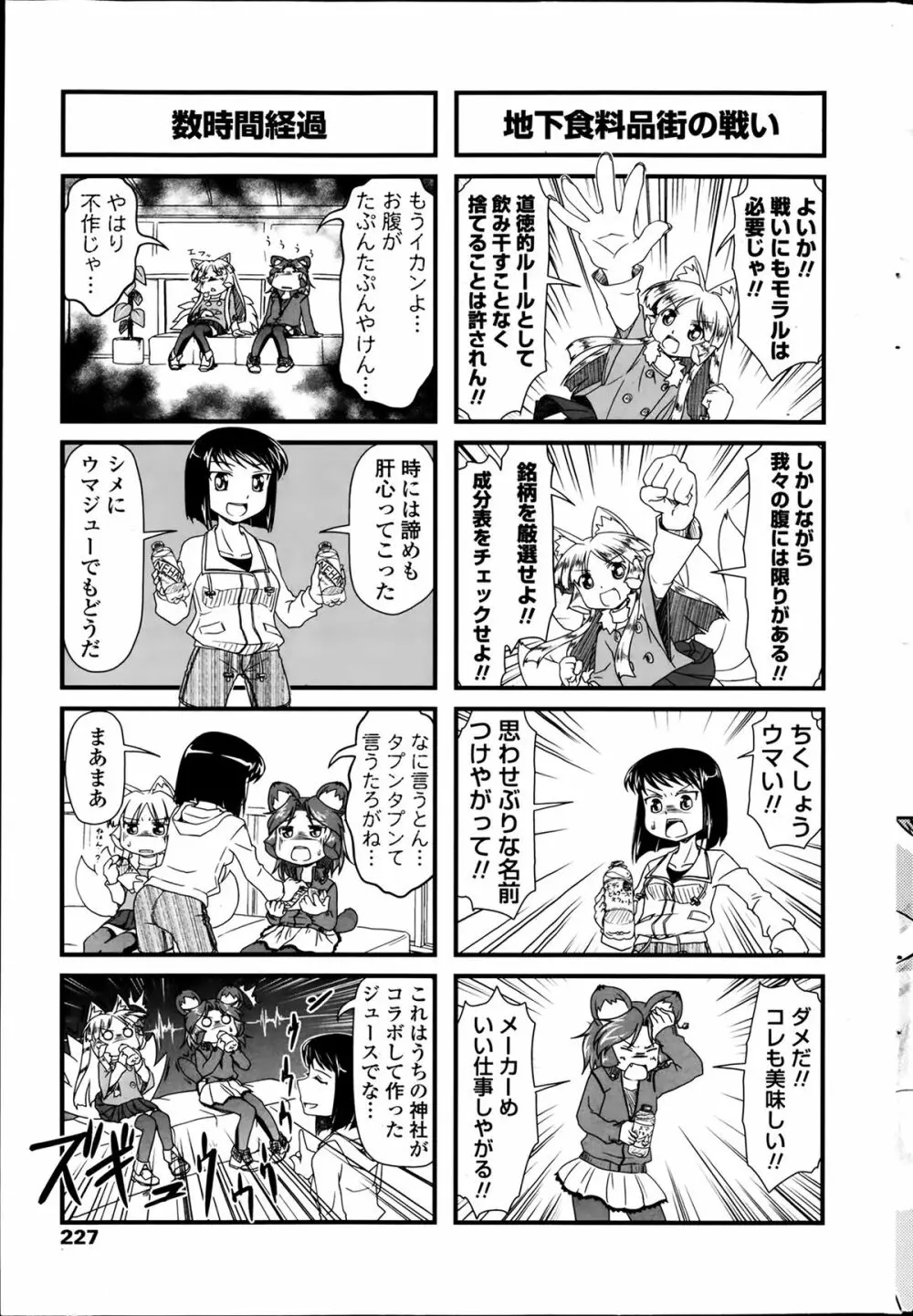 COMIC ペンギンクラブ 2014年2月号 227ページ