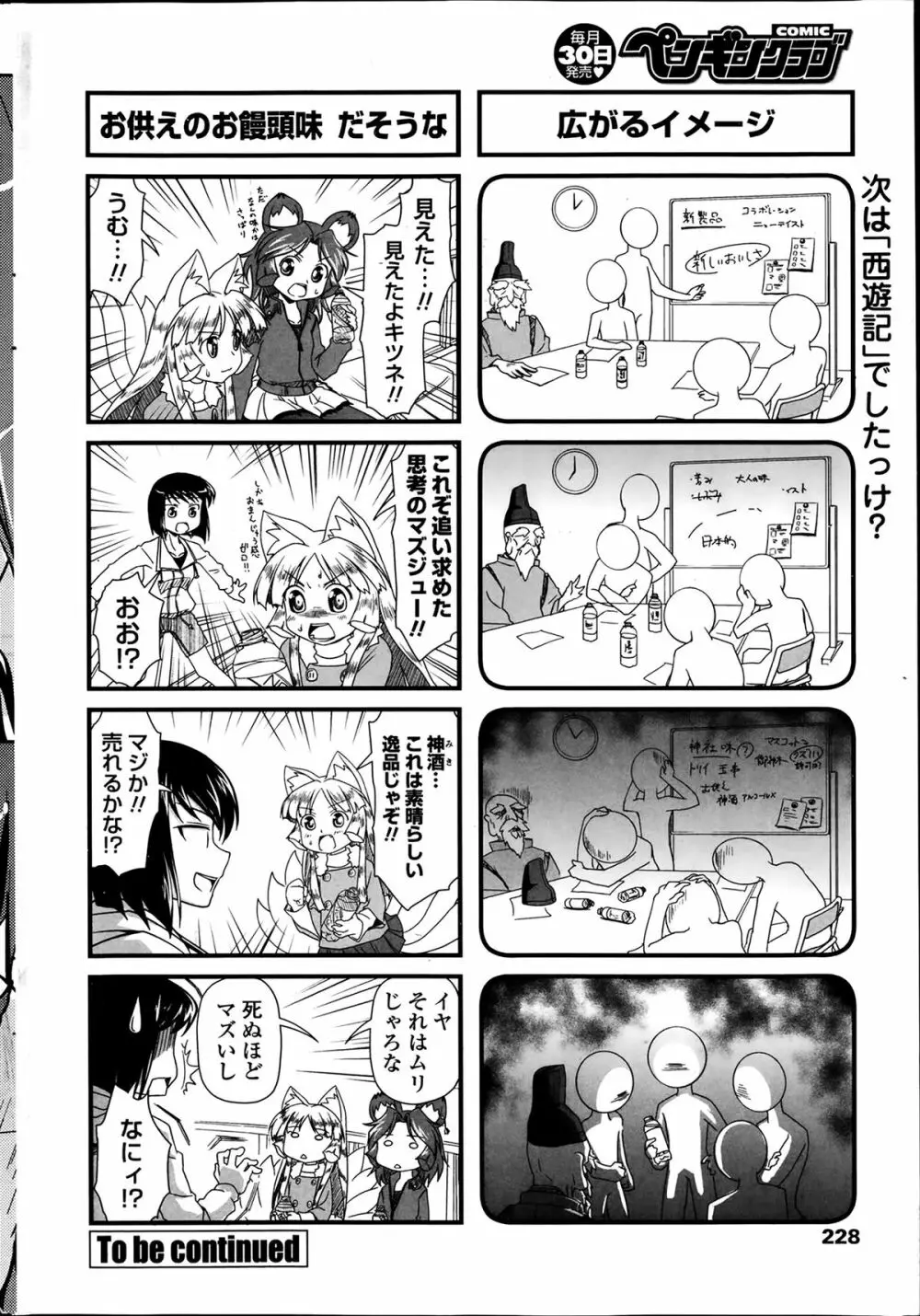 COMIC ペンギンクラブ 2014年2月号 228ページ