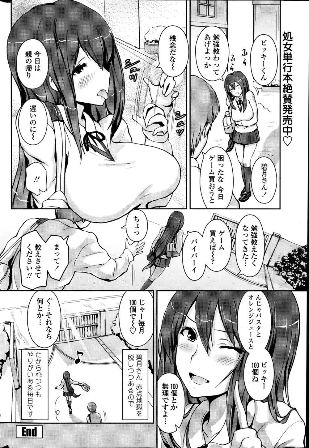 COMIC ペンギンクラブ 2014年2月号 32ページ