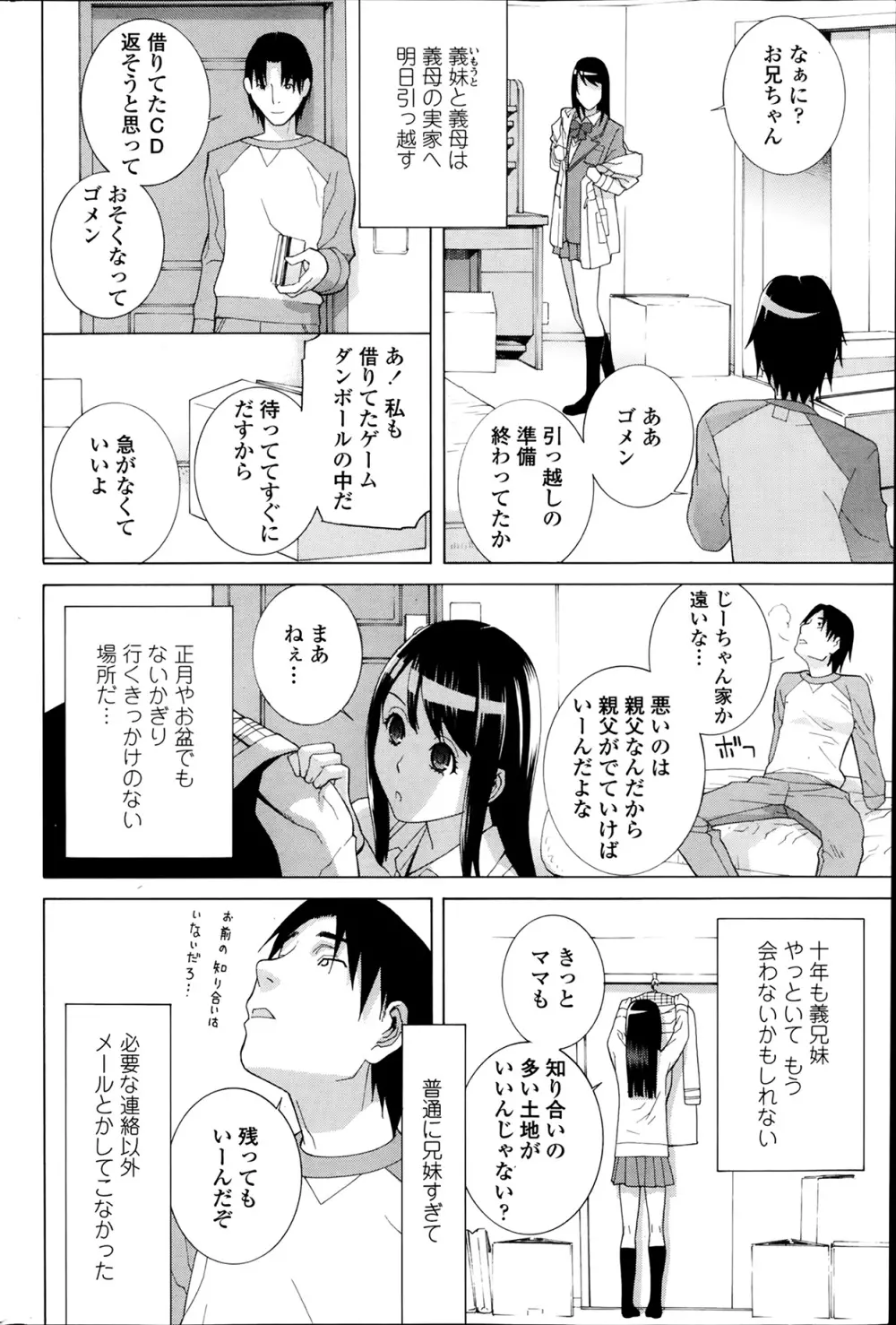 COMIC ペンギンクラブ 2014年2月号 60ページ