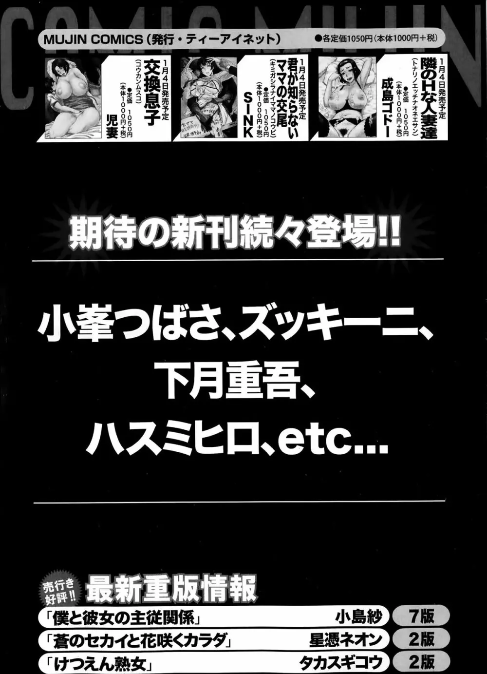 コミックミルフ 2014年2月号 Vol.16 265ページ