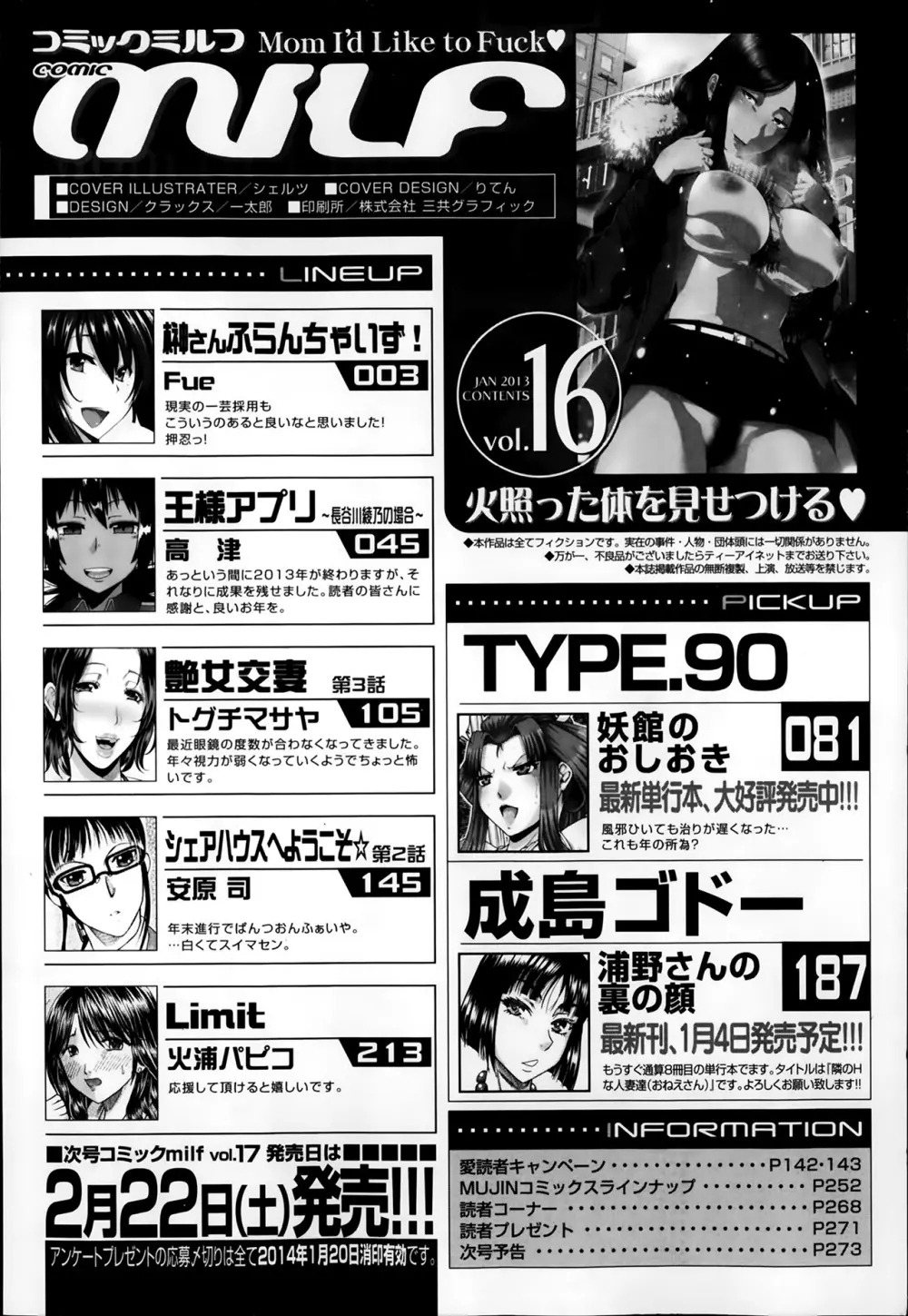 コミックミルフ 2014年2月号 Vol.16 274ページ