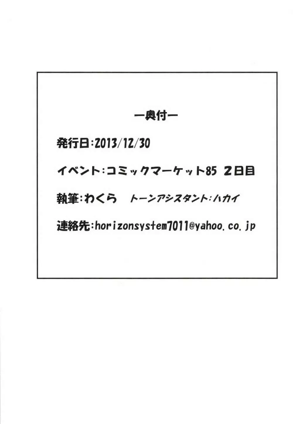 稲荷おろし 26ページ