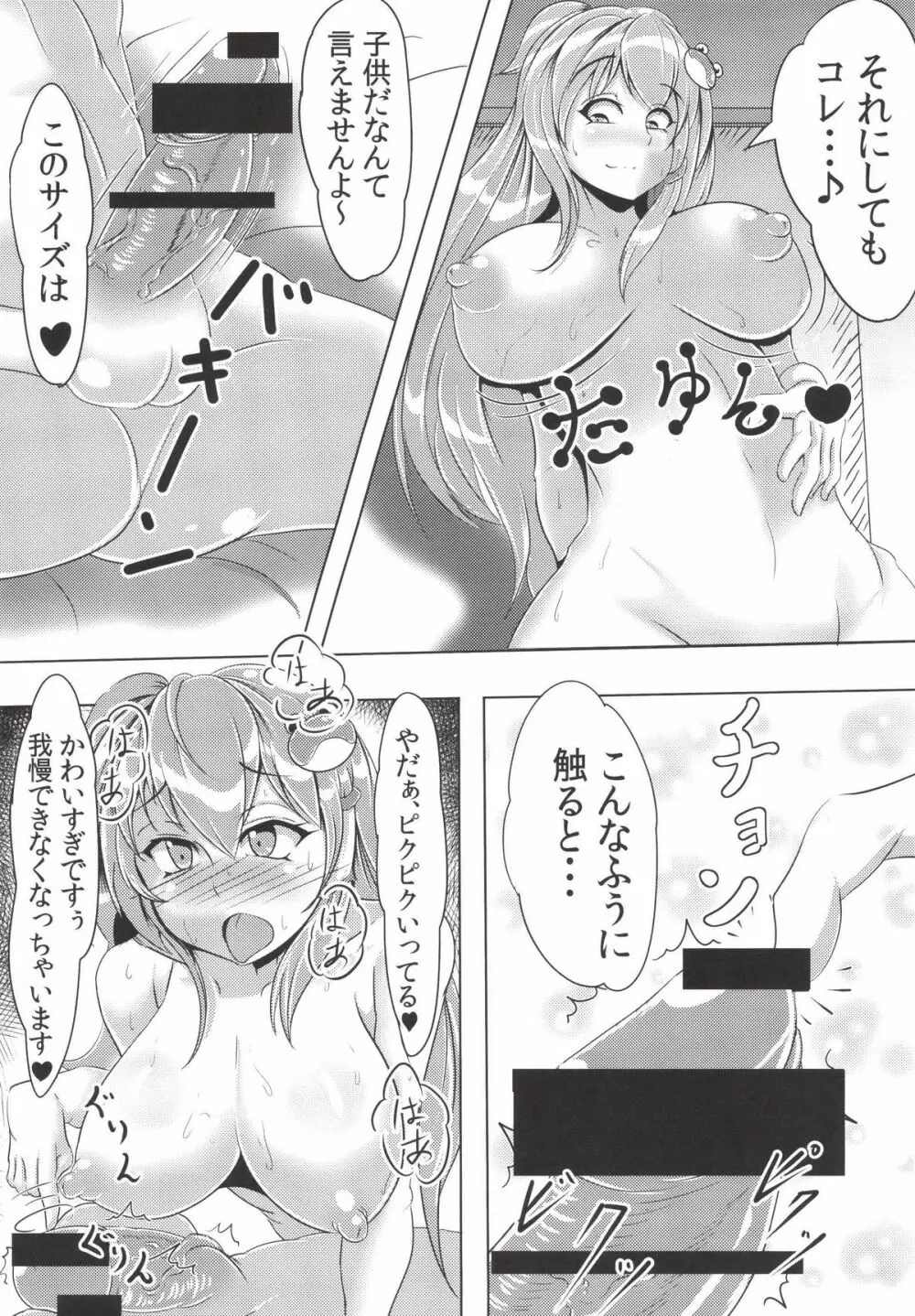 早苗さんがたべちゃうぞ 7ページ