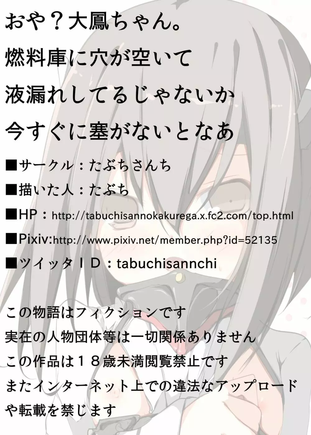 おや?大鳳ちゃん。燃料庫に穴が空いて液漏れしてるじゃないか今すぐに塞がないとなあ 11ページ