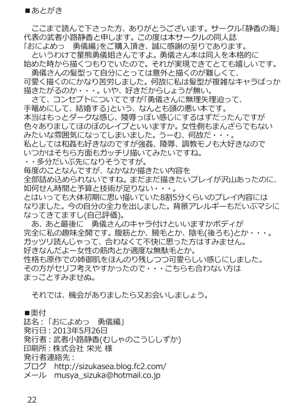 おによめっ 勇儀編 21ページ