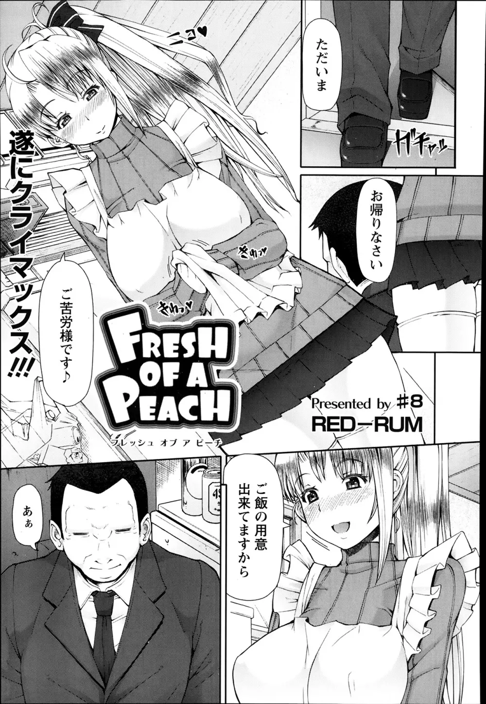 FLESH OF A PEACH 第1-8話 137ページ