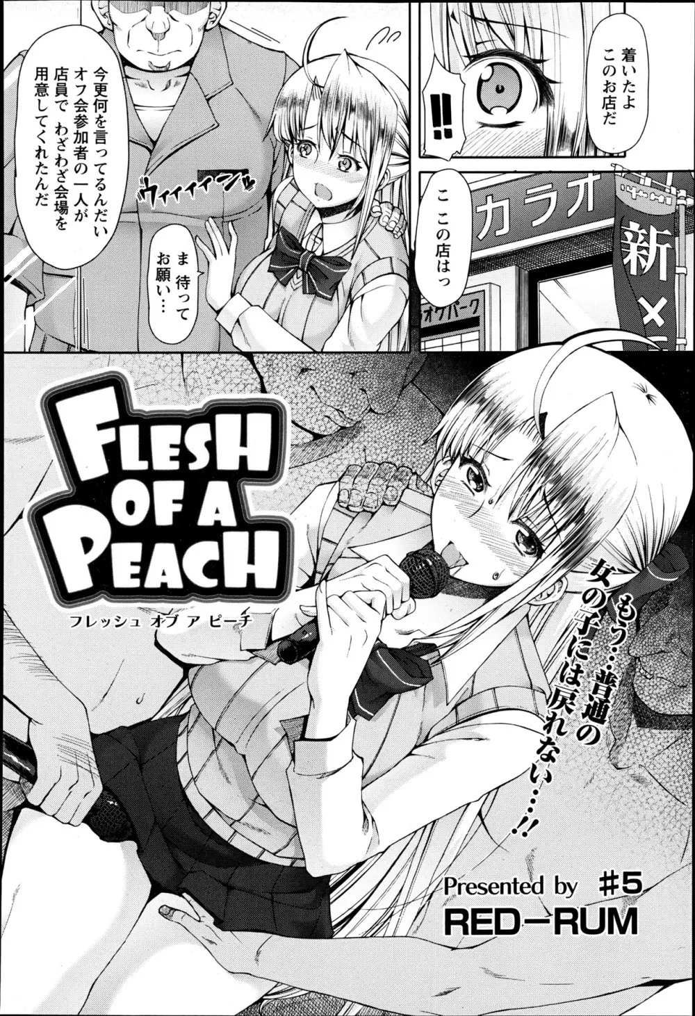 FLESH OF A PEACH 第1-8話 84ページ