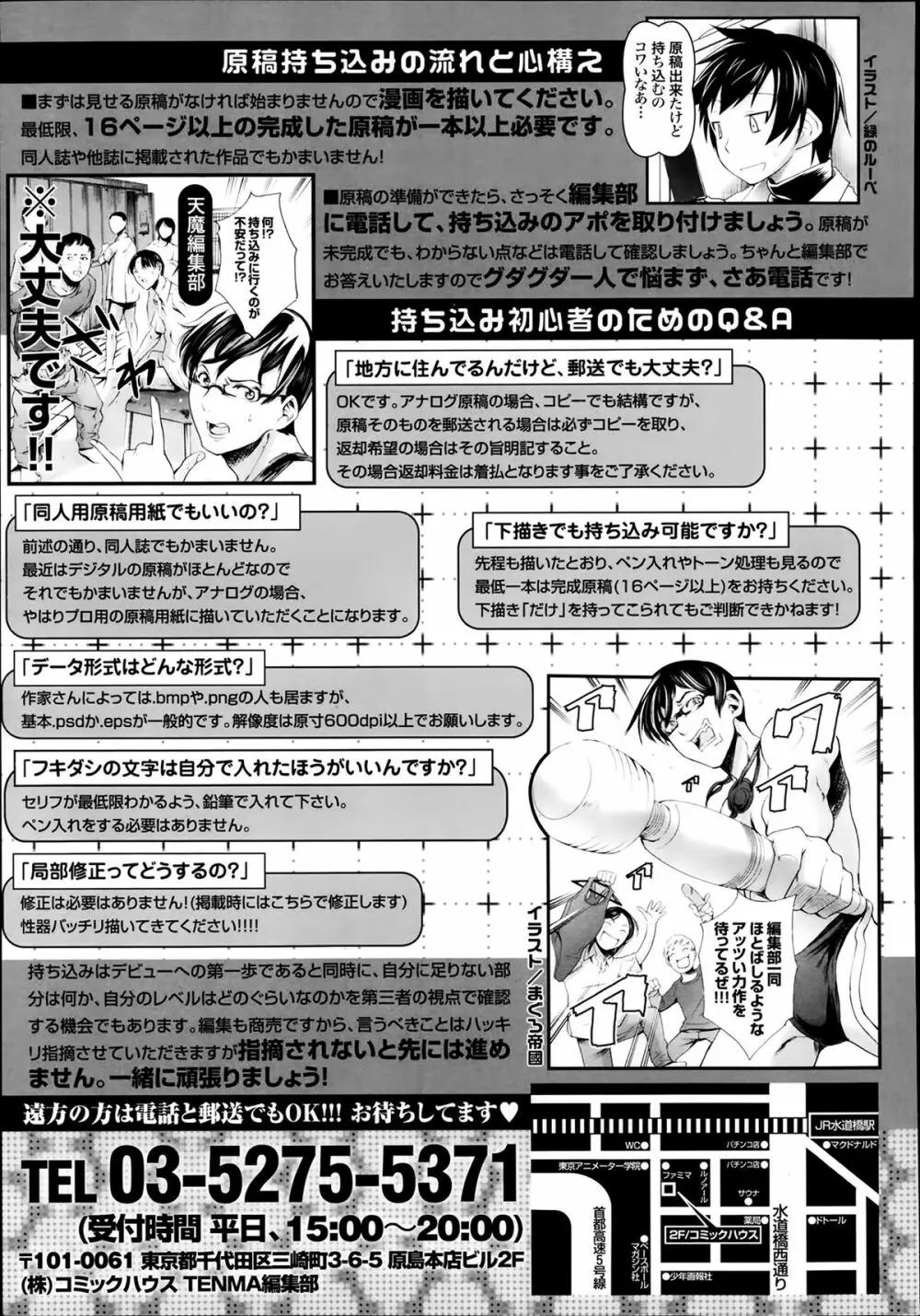 COMIC 天魔 2014年2月号 377ページ