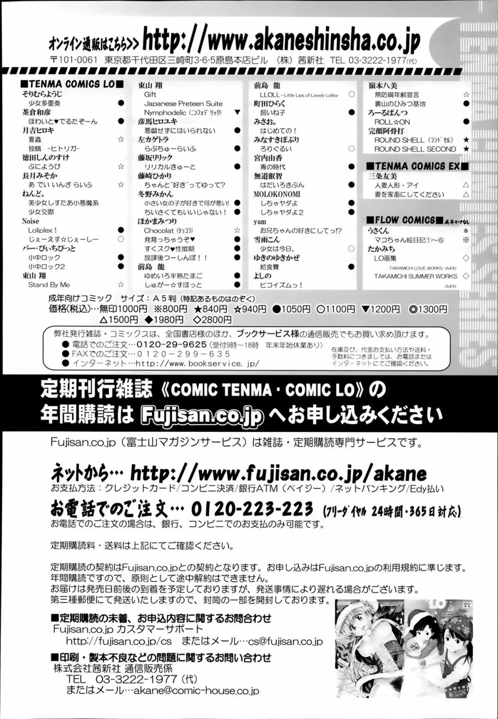 COMIC 天魔 2014年2月号 378ページ