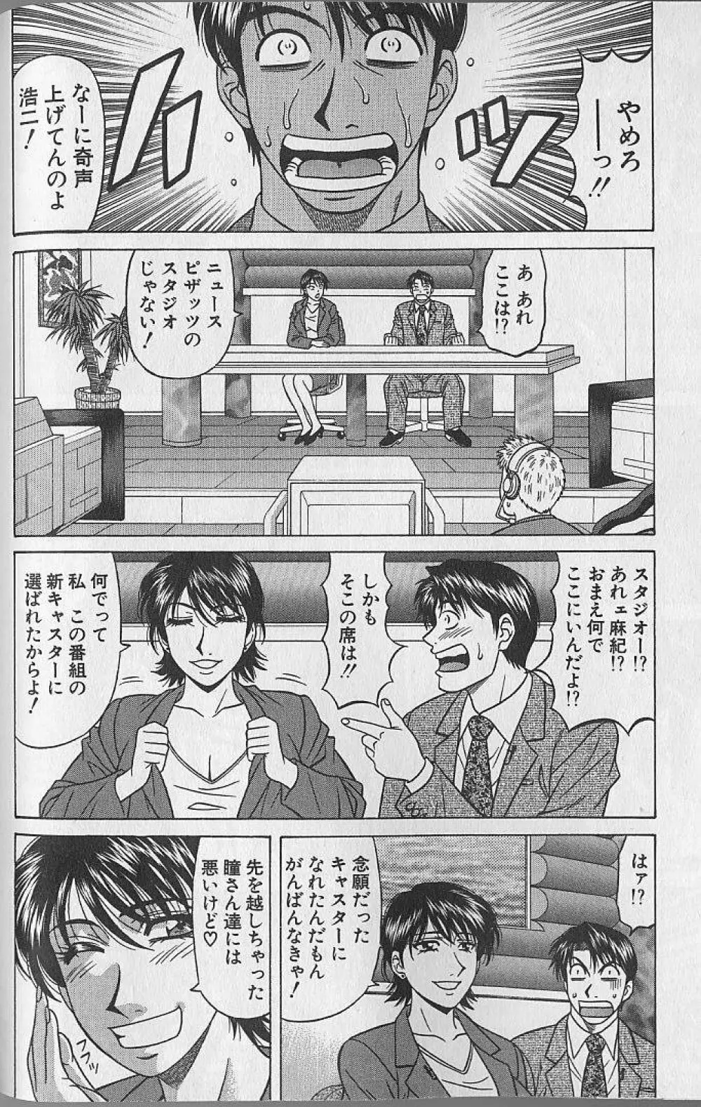 キャスター夏目玲子の誘惑 4 145ページ