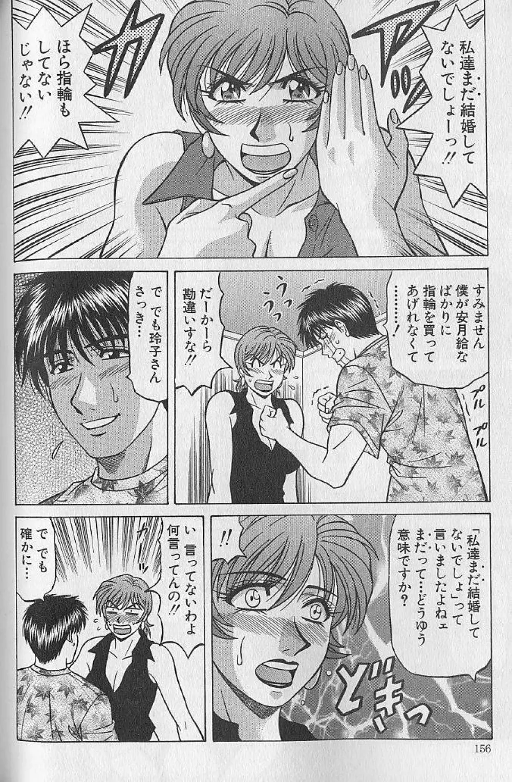 キャスター夏目玲子の誘惑 4 155ページ