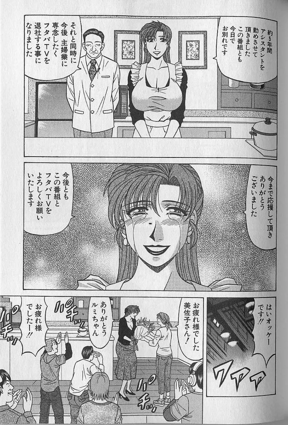 キャスター夏目玲子の誘惑 4 174ページ