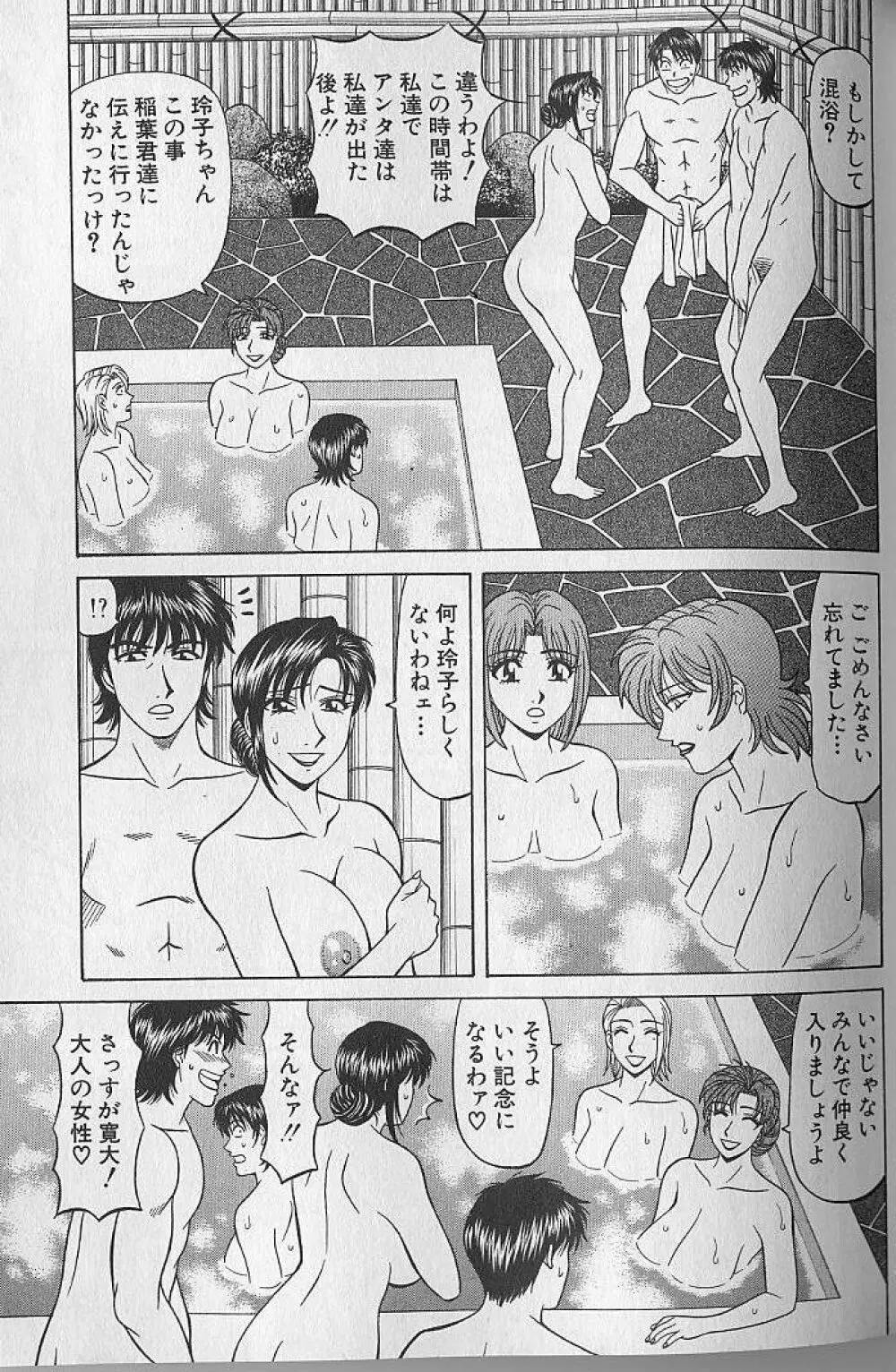 キャスター夏目玲子の誘惑 4 196ページ