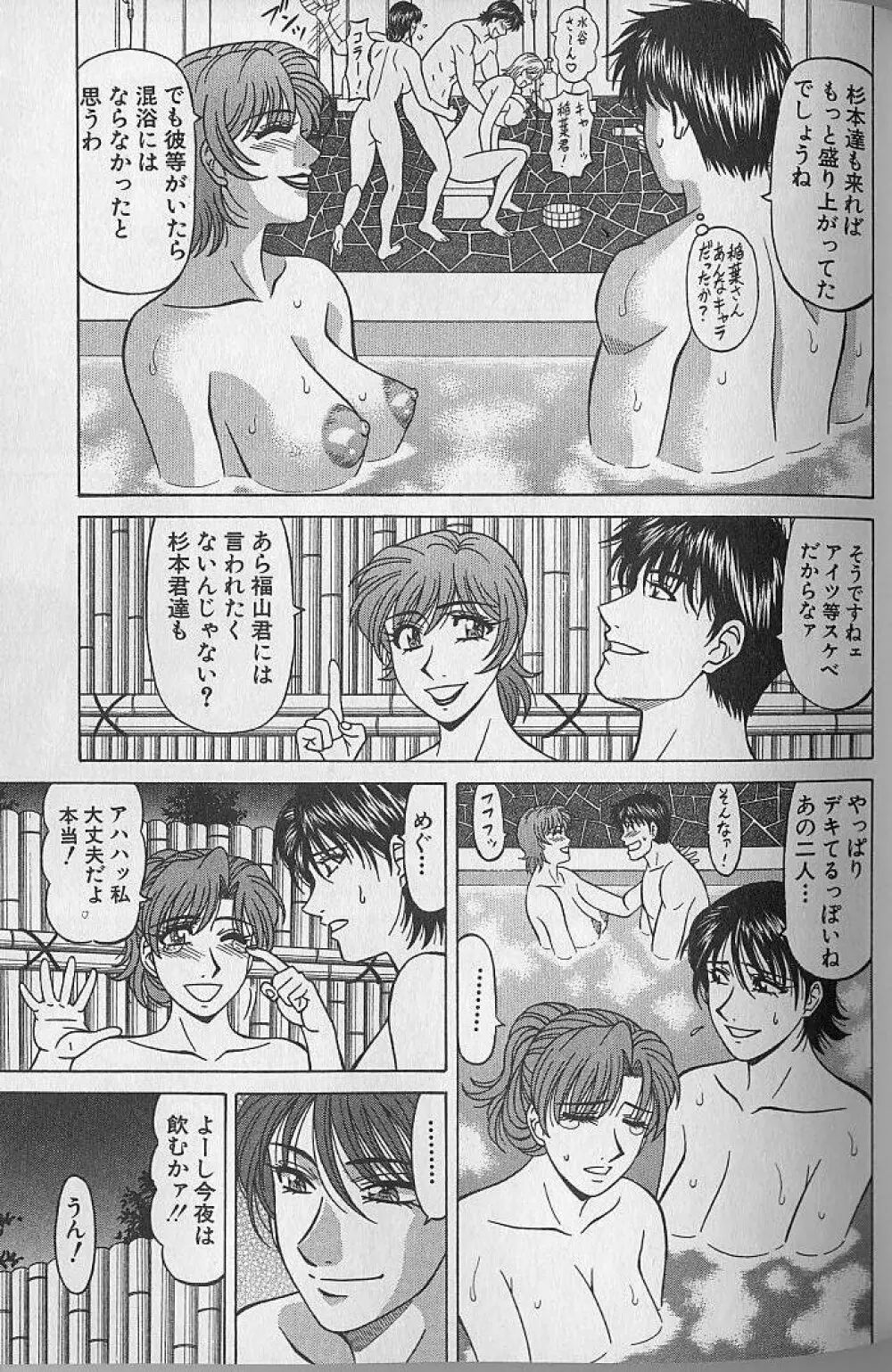 キャスター夏目玲子の誘惑 4 198ページ