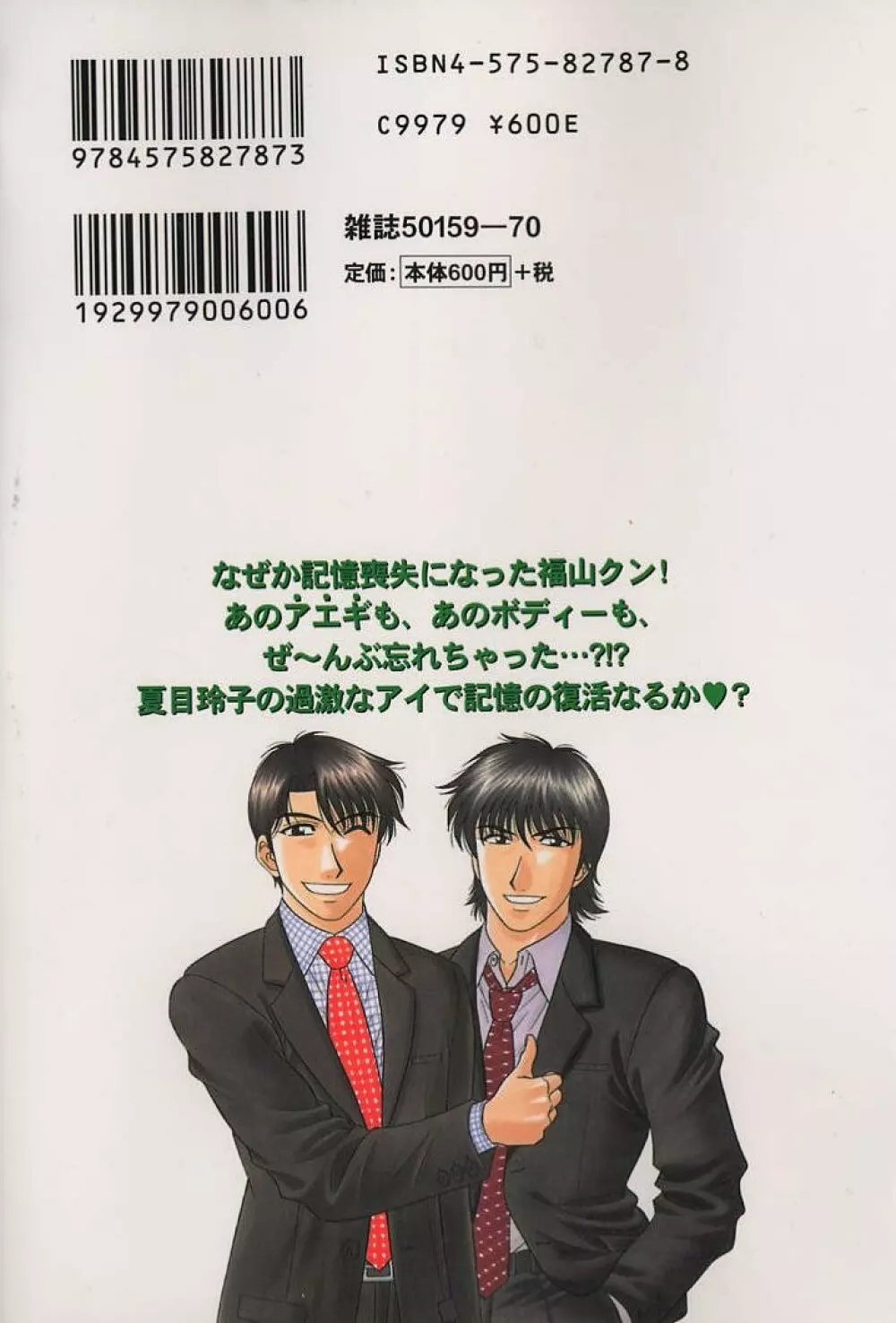 キャスター夏目玲子の誘惑 4 2ページ