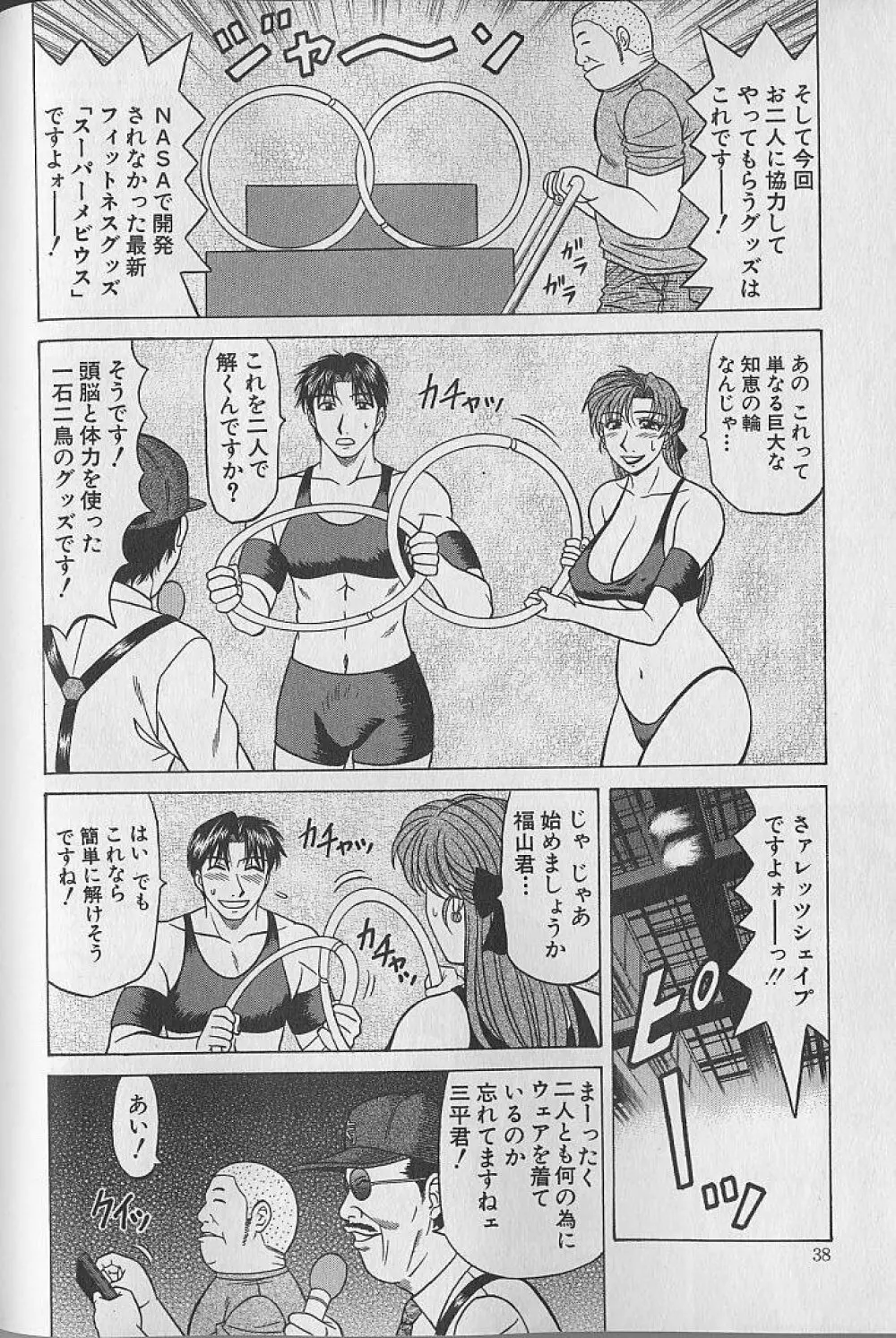 キャスター夏目玲子の誘惑 4 37ページ