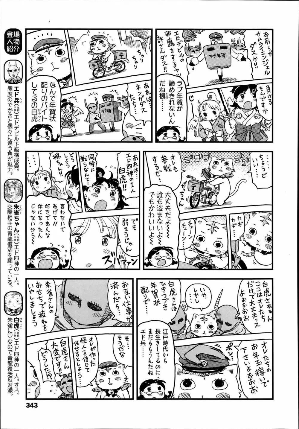 COMIC LO 2014年3月号 343ページ