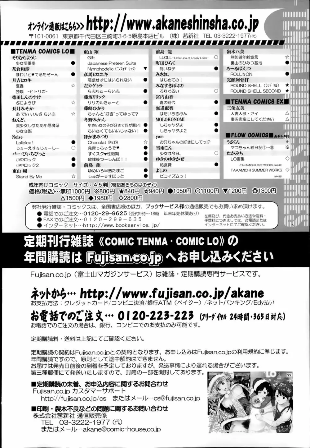 COMIC LO 2014年3月号 358ページ