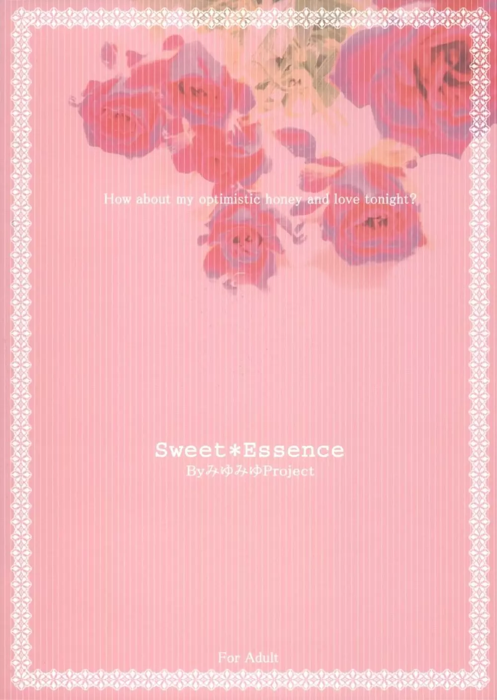 Sweet*Essence 26ページ