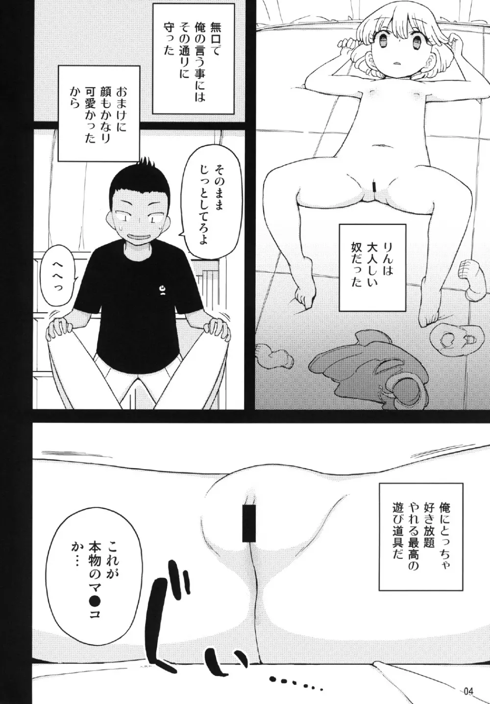 クソガキ、従妹を汚す 4ページ