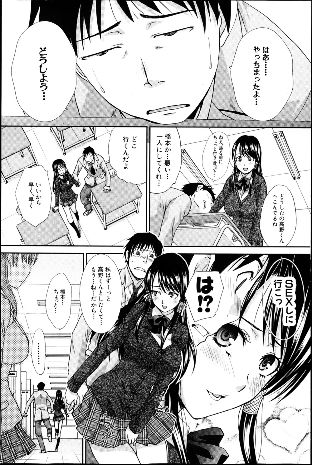 妹が俺に厳しい 第1-3章 50ページ