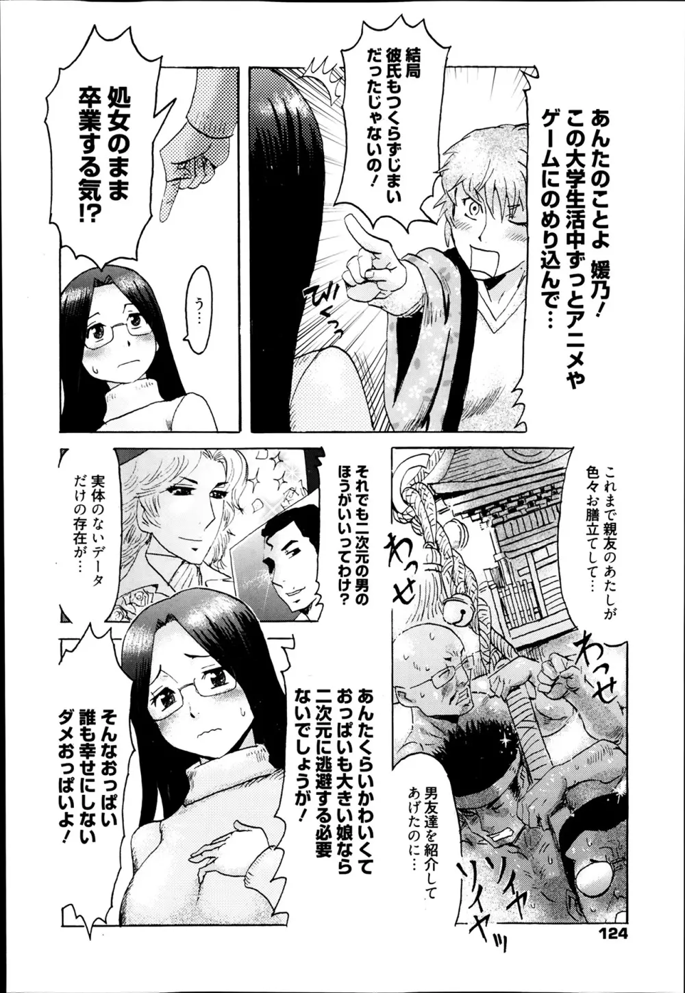 漫画ばんがいち 2014年3月号 124ページ