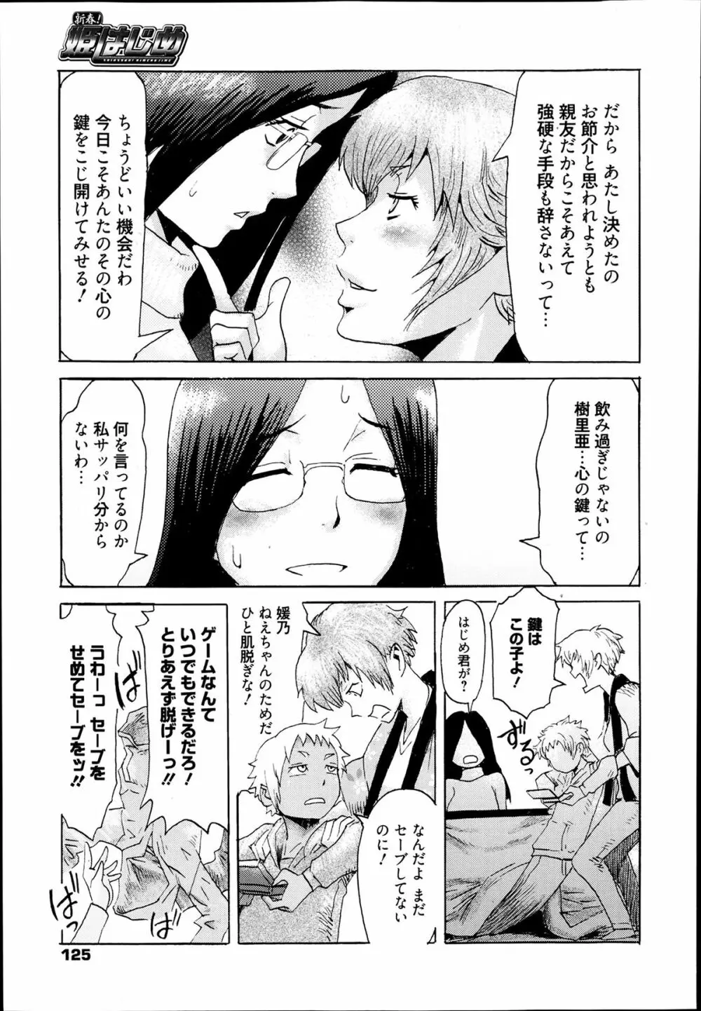 漫画ばんがいち 2014年3月号 125ページ