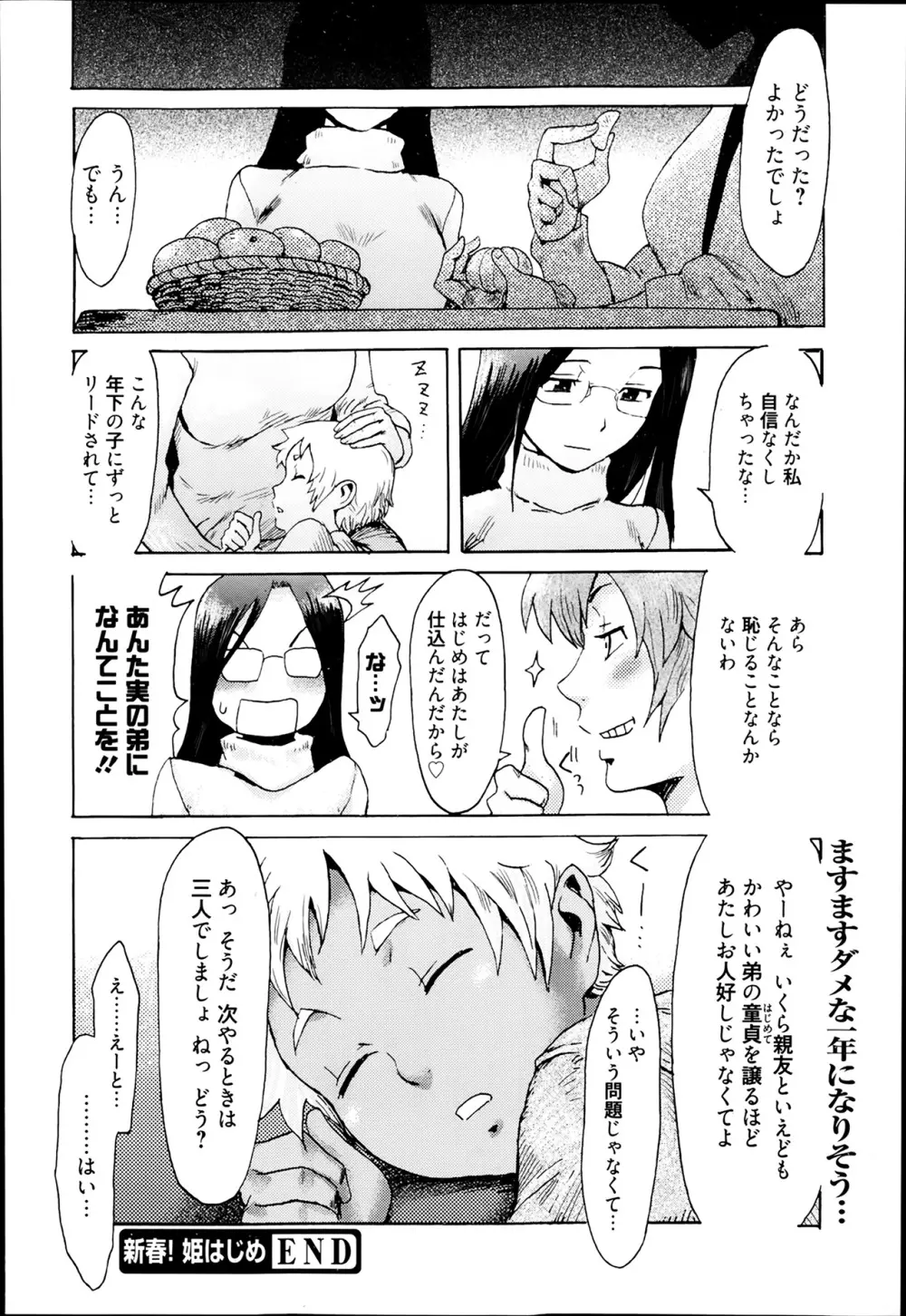 漫画ばんがいち 2014年3月号 144ページ