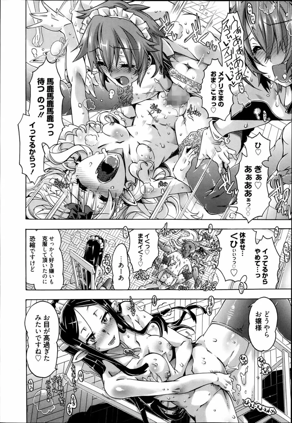 漫画ばんがいち 2014年3月号 18ページ