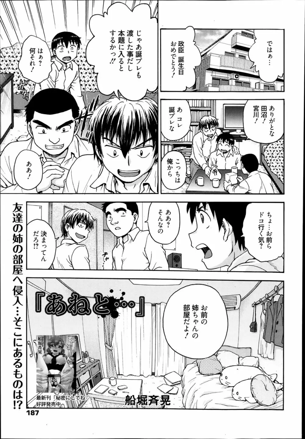 漫画ばんがいち 2014年3月号 187ページ