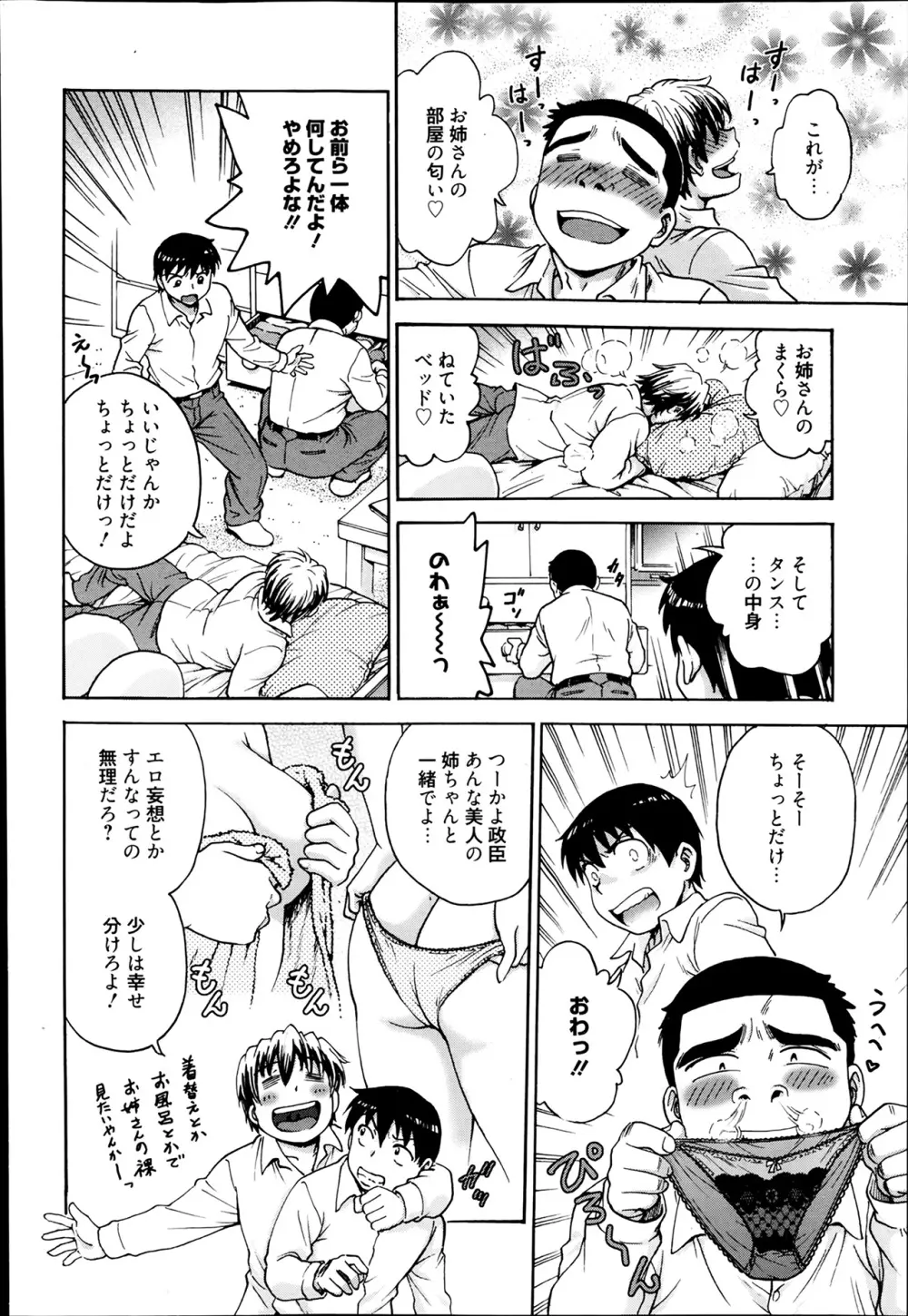 漫画ばんがいち 2014年3月号 188ページ