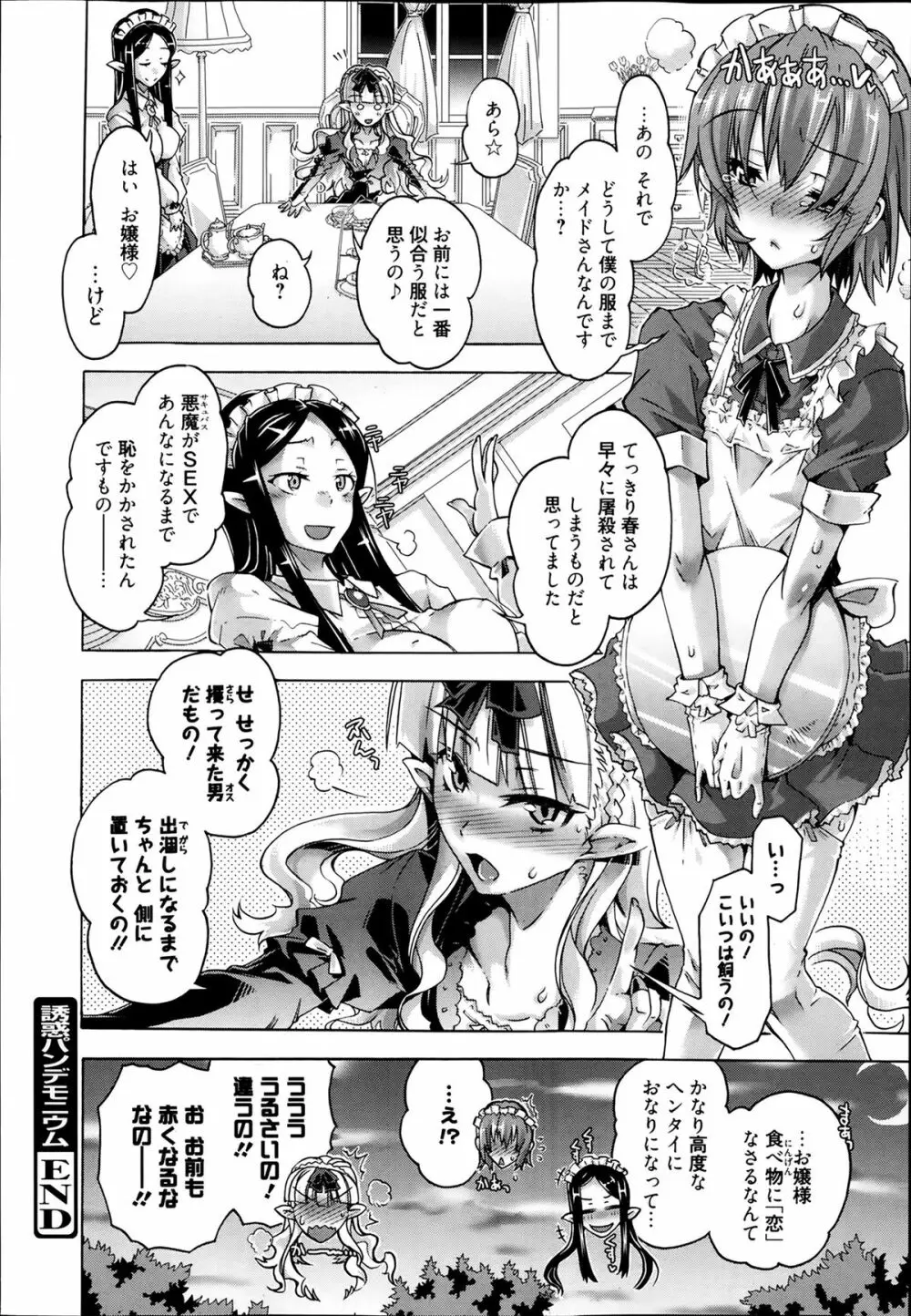 漫画ばんがいち 2014年3月号 22ページ