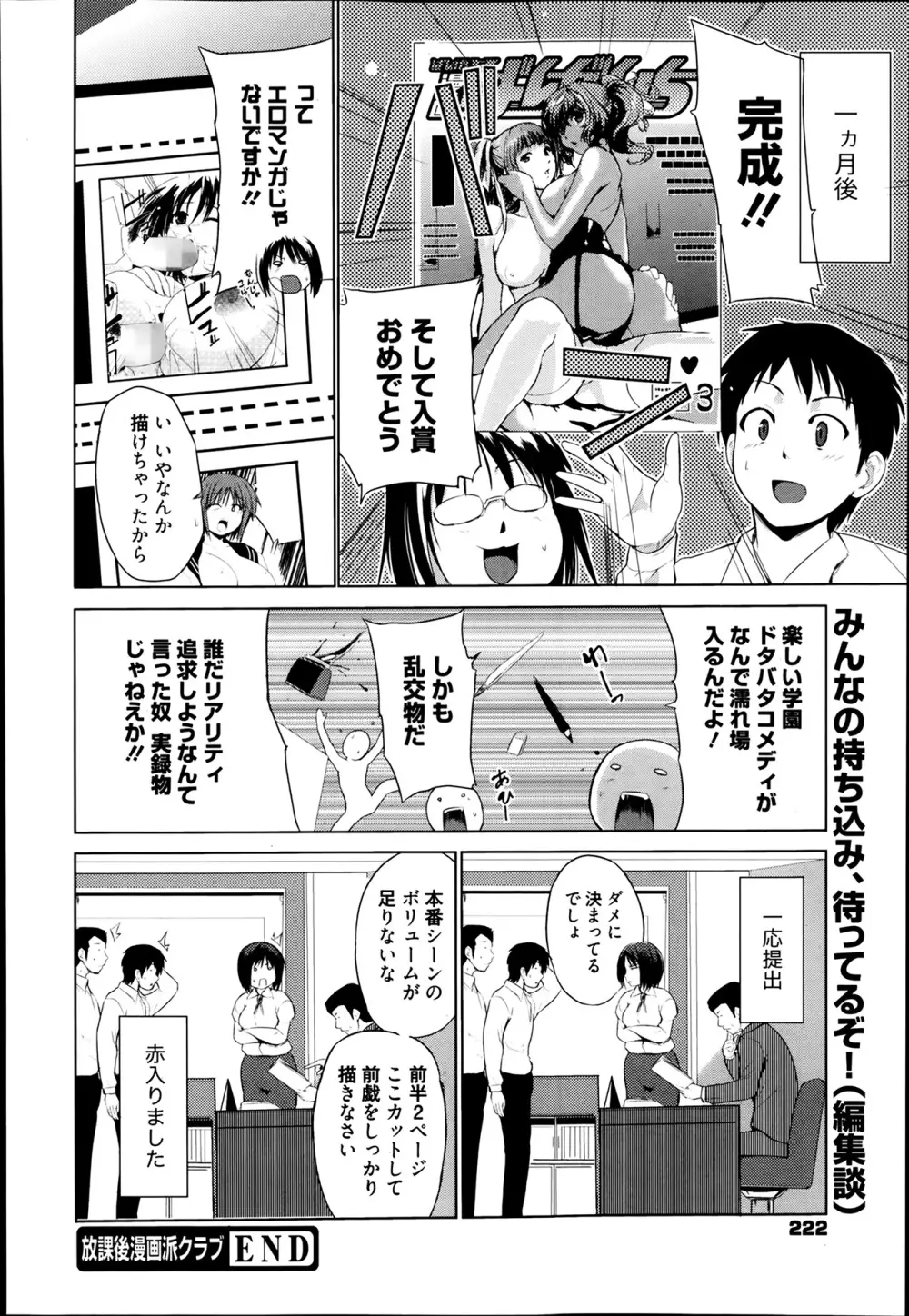 漫画ばんがいち 2014年3月号 222ページ