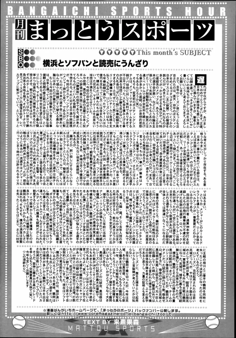 漫画ばんがいち 2014年3月号 319ページ