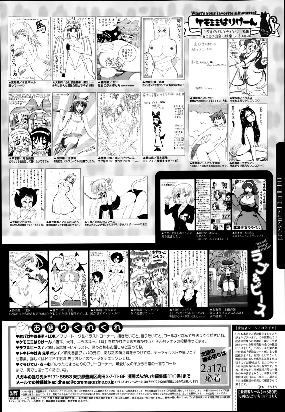 漫画ばんがいち 2014年3月号 326ページ