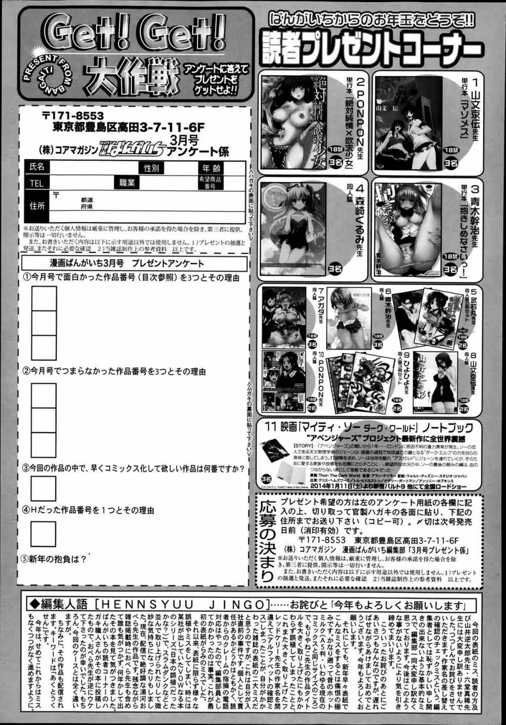 漫画ばんがいち 2014年3月号 327ページ