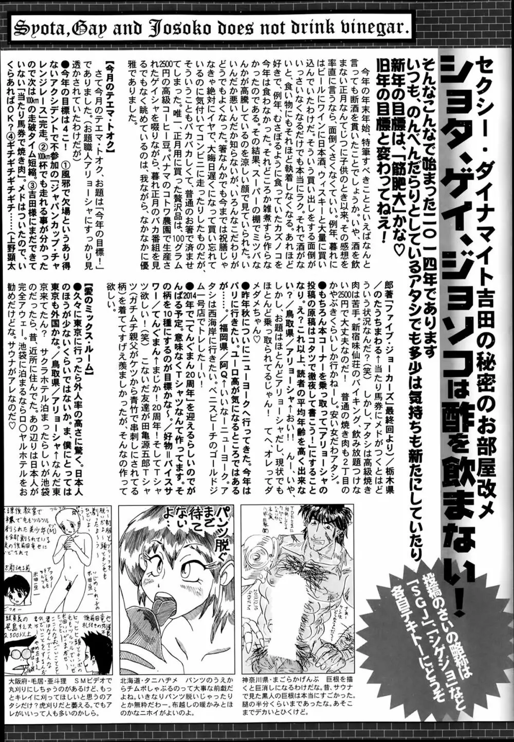 漫画ばんがいち 2014年3月号 328ページ