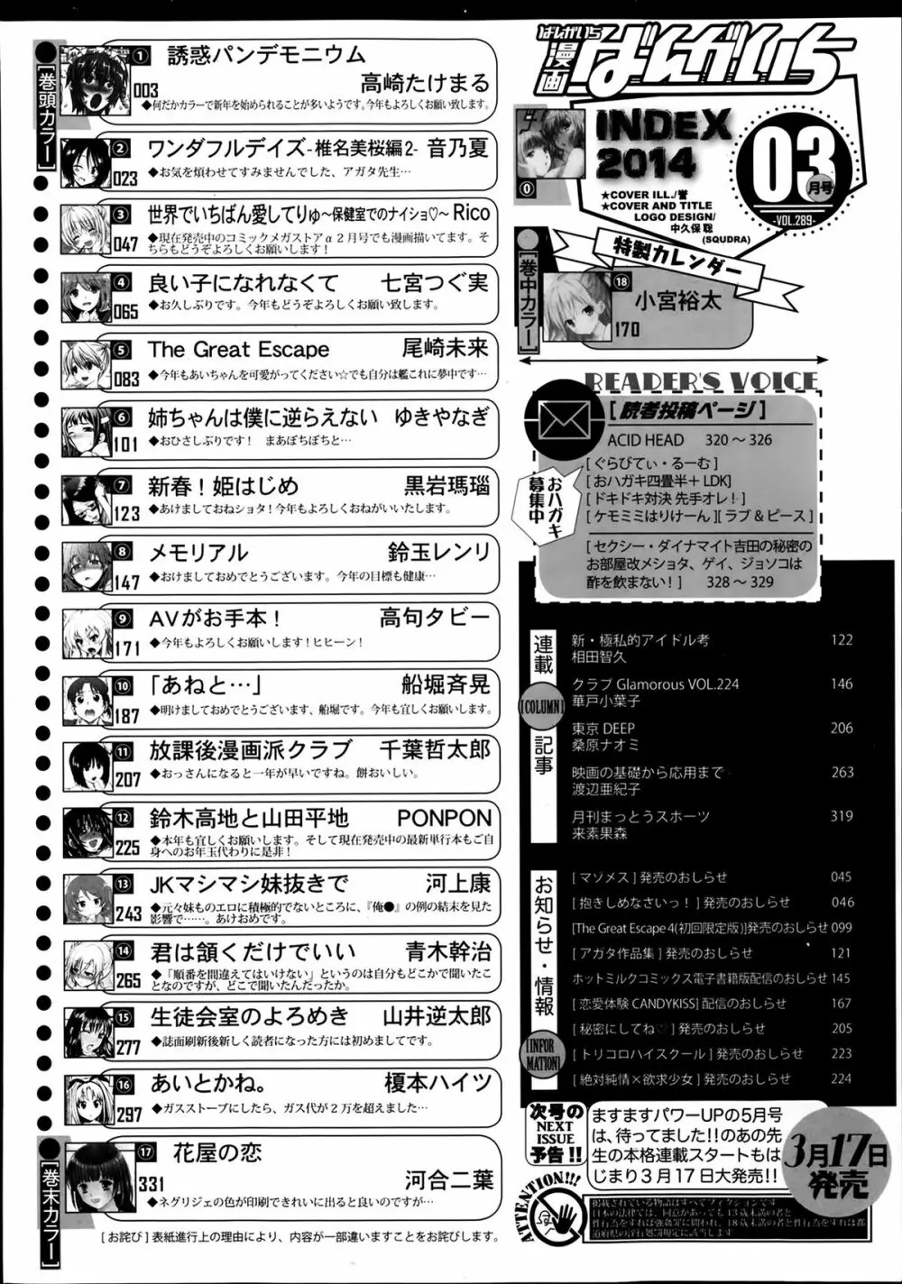 漫画ばんがいち 2014年3月号 330ページ