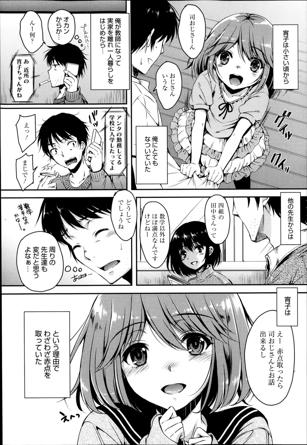 漫画ばんがいち 2014年3月号 66ページ