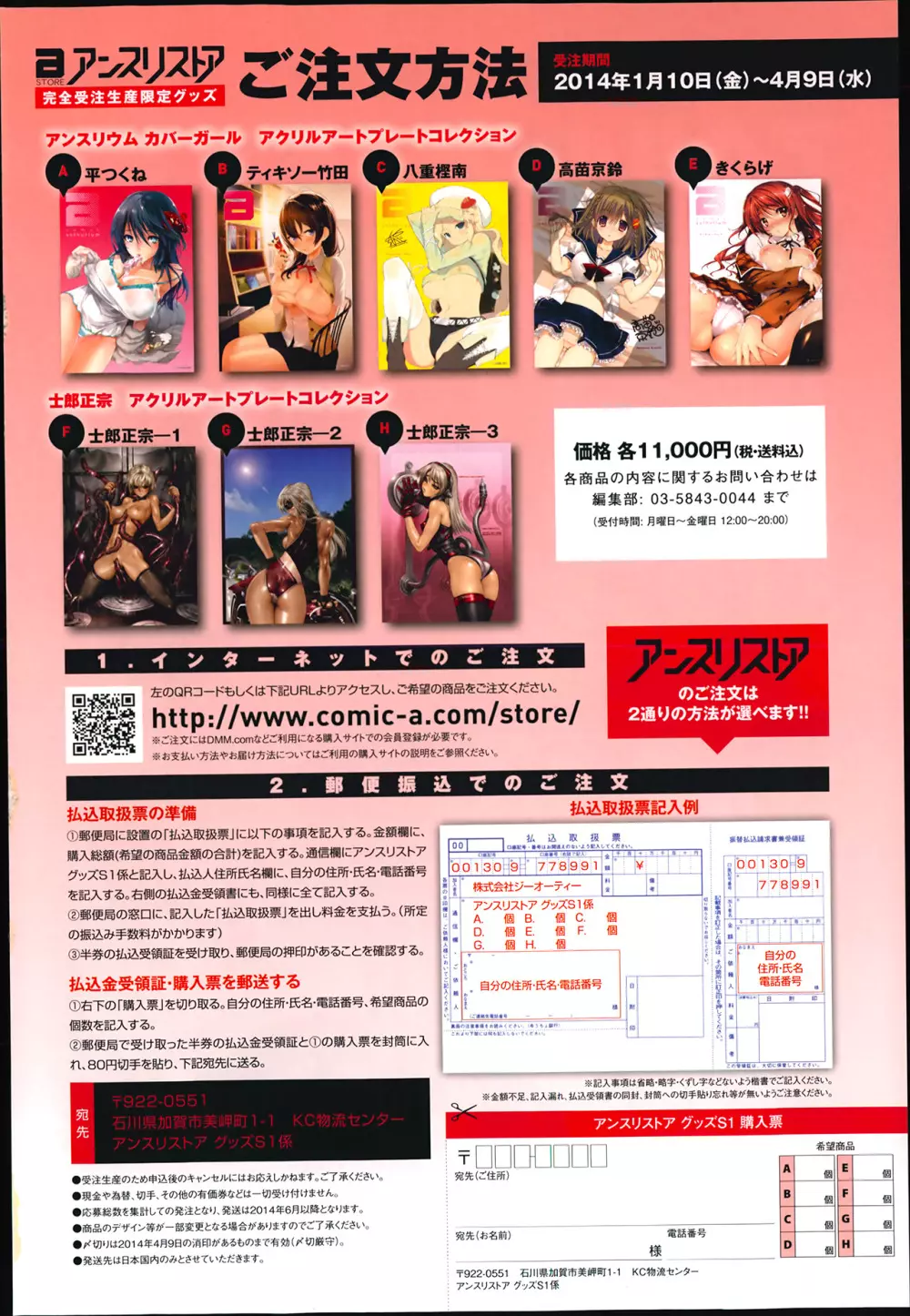 COMIC アンスリウム 010 2014年2月号 14ページ