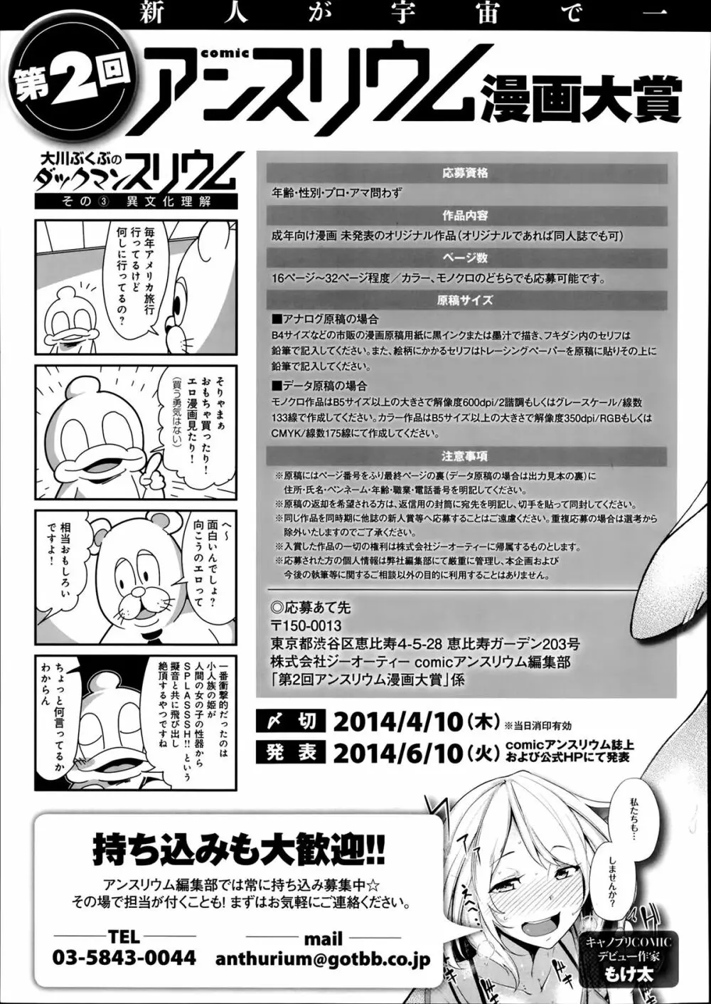 COMIC アンスリウム 010 2014年2月号 381ページ