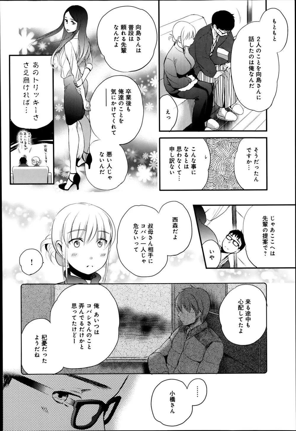 COMIC アンスリウム 010 2014年2月号 74ページ