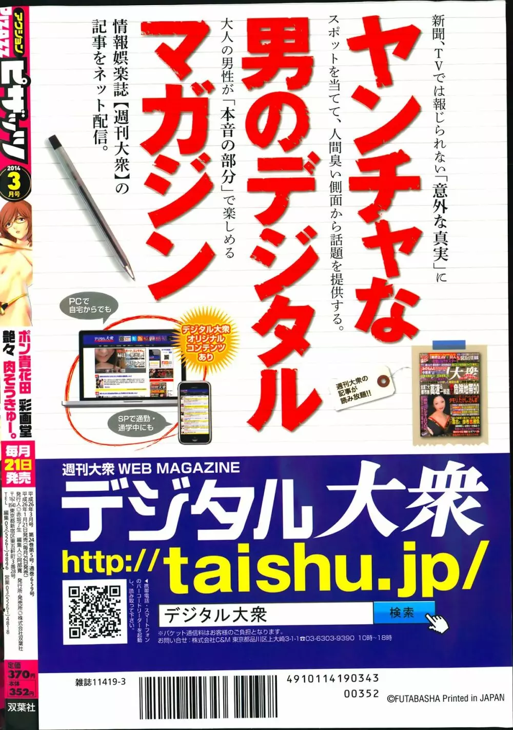 アクションピザッツ 2014年3月号 255ページ