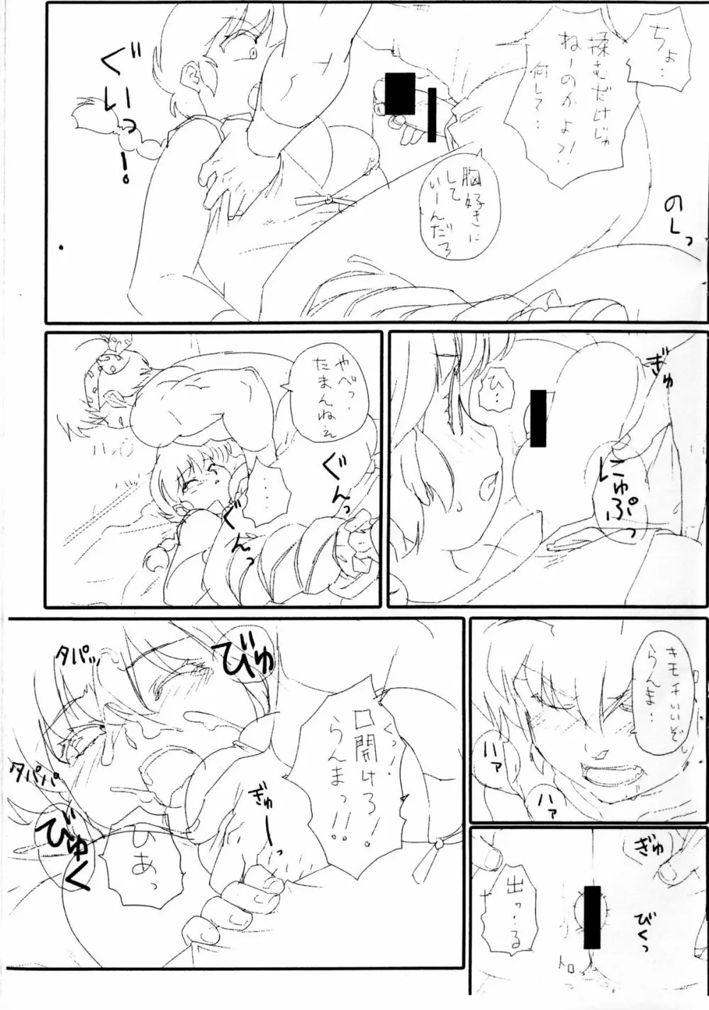 (C85) [まりん (mage)] 絶対 (コイツより不幸になってやる)！(色仕掛け) Part2 (らんま1／2) 3ページ