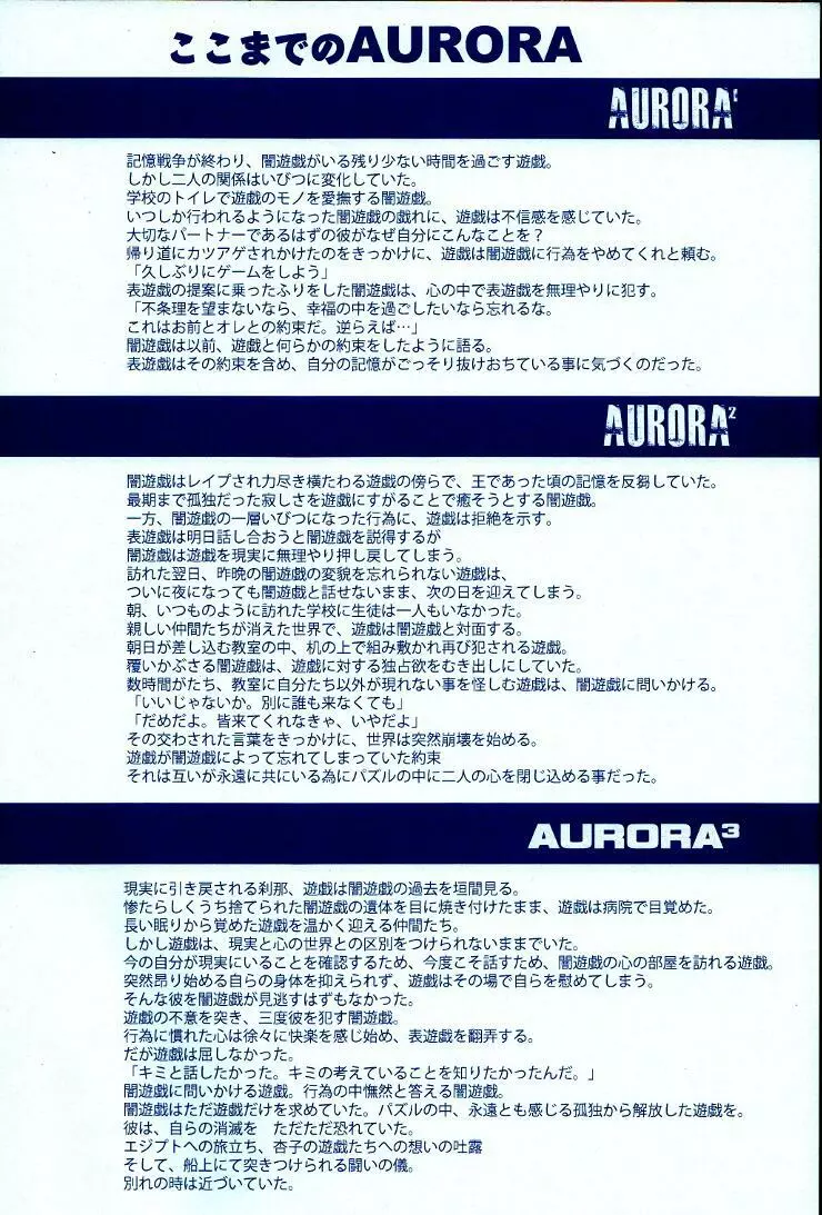 AURORA4 3ページ