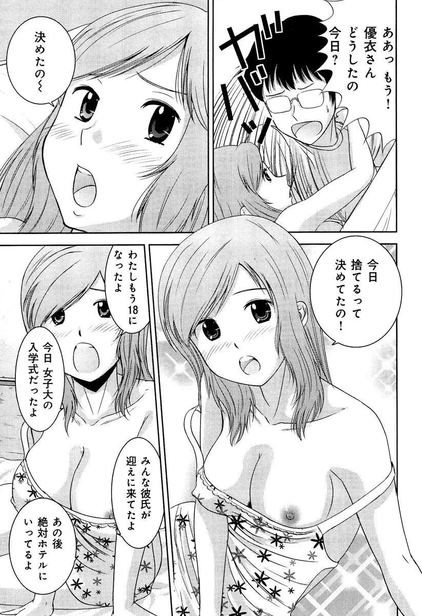 らぶチュ Vol.3 女子大生コレクション 131ページ