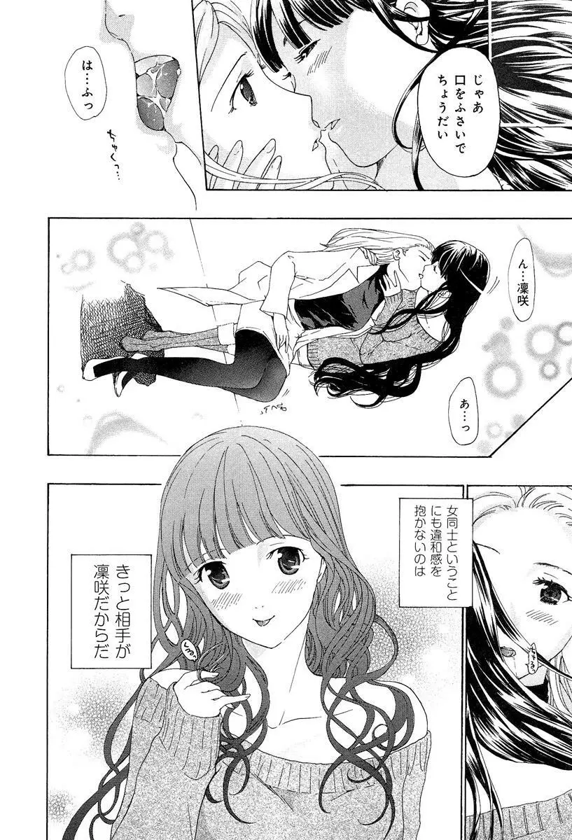 らぶチュ Vol.3 女子大生コレクション 152ページ