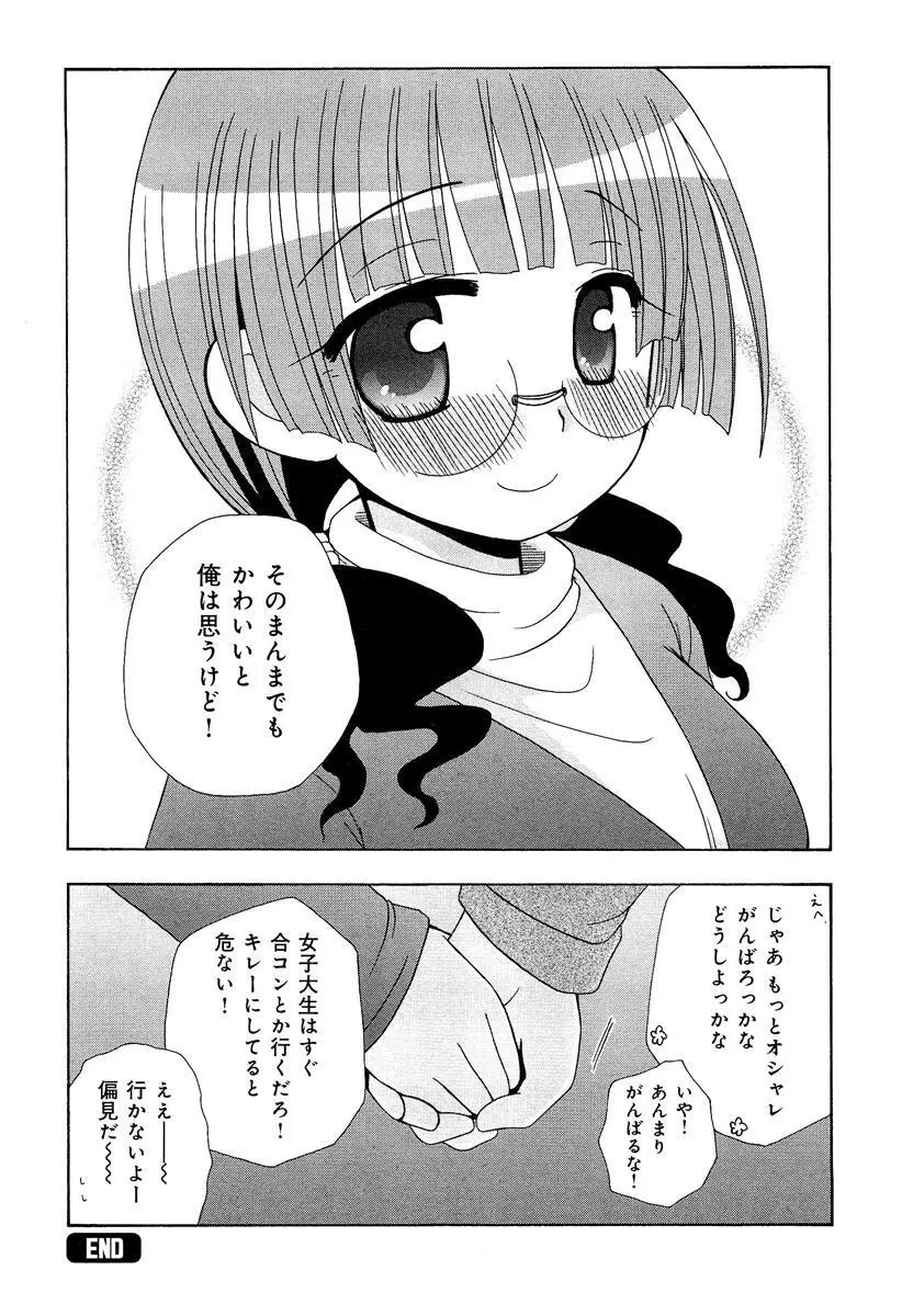 らぶチュ Vol.3 女子大生コレクション 240ページ